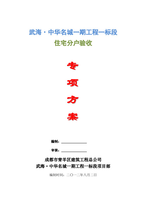 分户验收方案