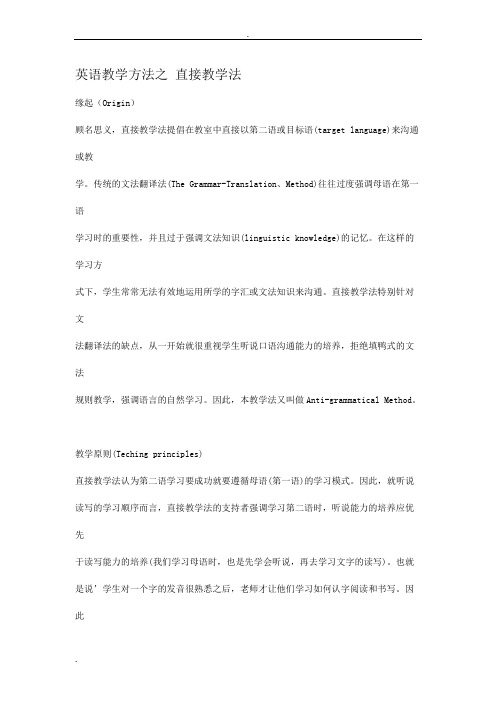 英语教学方法之直接教学法