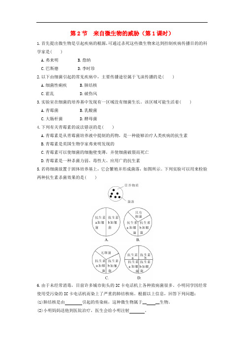 九年级科学下册 第3章 人的健康 第2节 来自微生物的威胁(第1课时)作业设计 (新版)浙教版