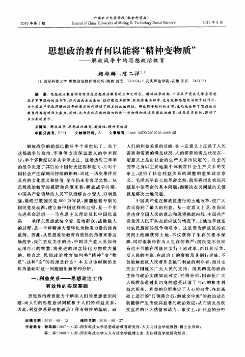 思想政治教育何以能将“精神变物质”——解放战争中的思想政治教育