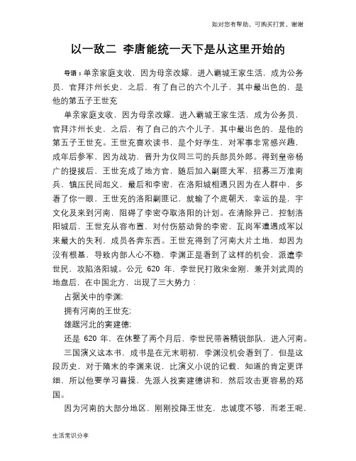 历史趣谈以一敌二 李唐能统一天下是从这里开始的