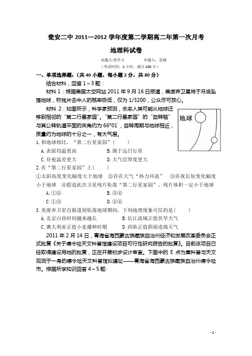 贵州省瓮安二中2011-2012学年高二下学期第一次月考 地理试题