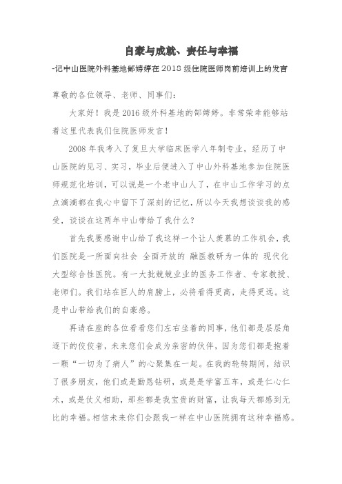 自豪与成就、责任与幸福-复旦大学附属中山医院