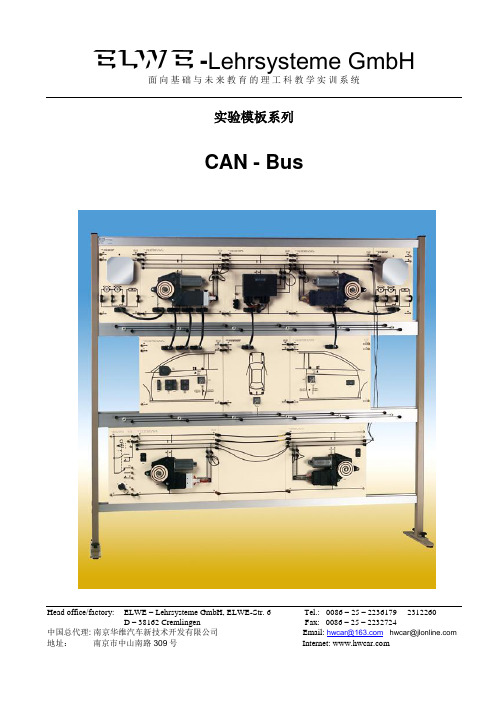 CAN-Bus_汽车总线技术(中文)