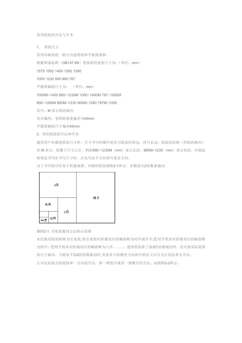 办公室纸张知识