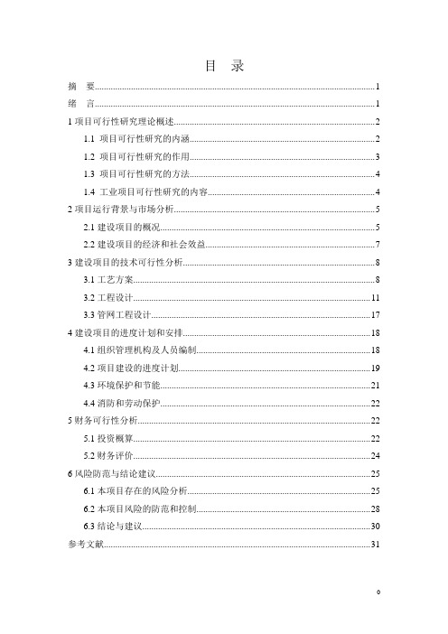 经济开发区新污水处理厂建设项目可行性研究报告