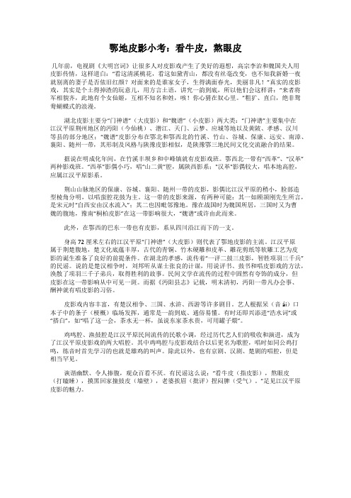 鄂地皮影小考：看牛皮,熬眼皮