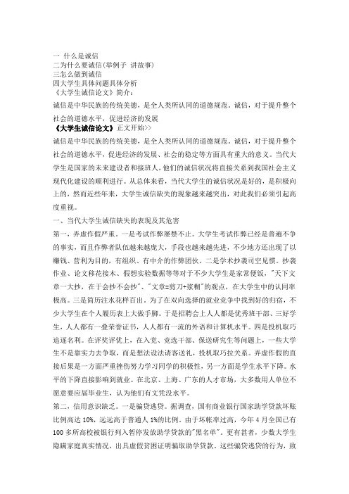 大学生诚信论文