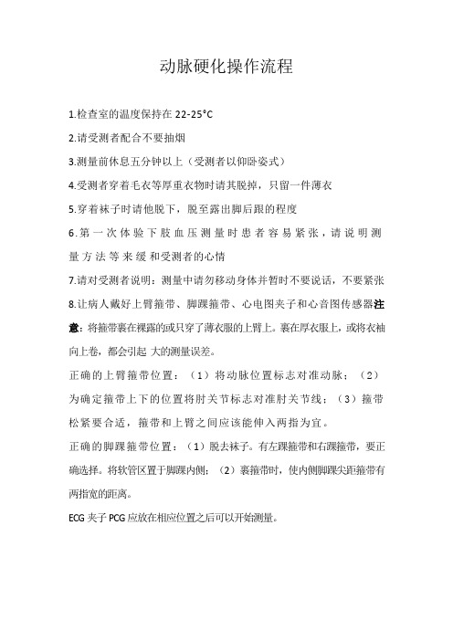动脉硬化