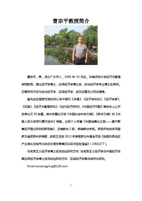 曹宗平教授简介