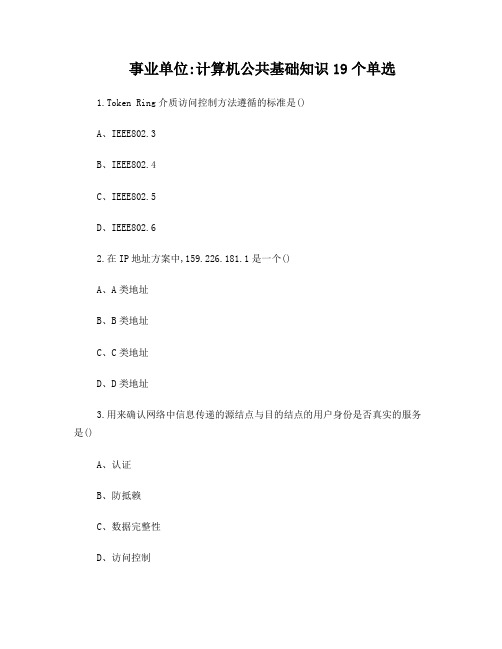 事业单位计算机考试试题111
