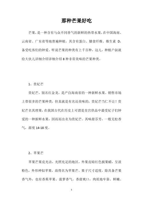 那种芒果好吃