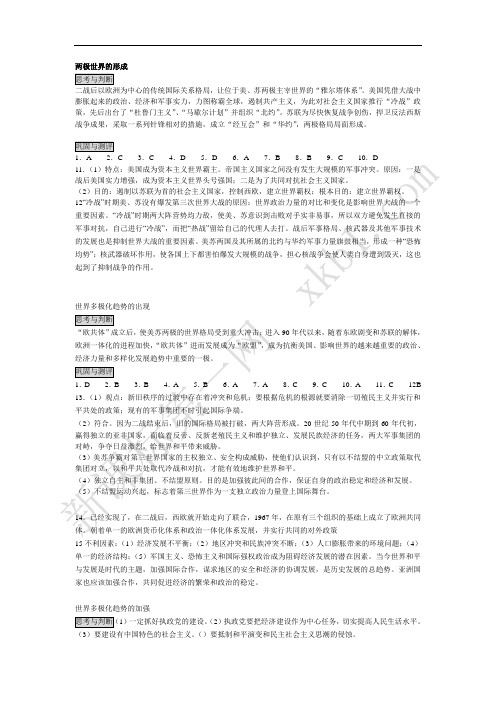 第九单元答案