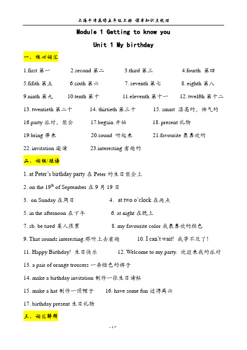 上海小学牛津英语5AM1知识点整理(含写作例文)