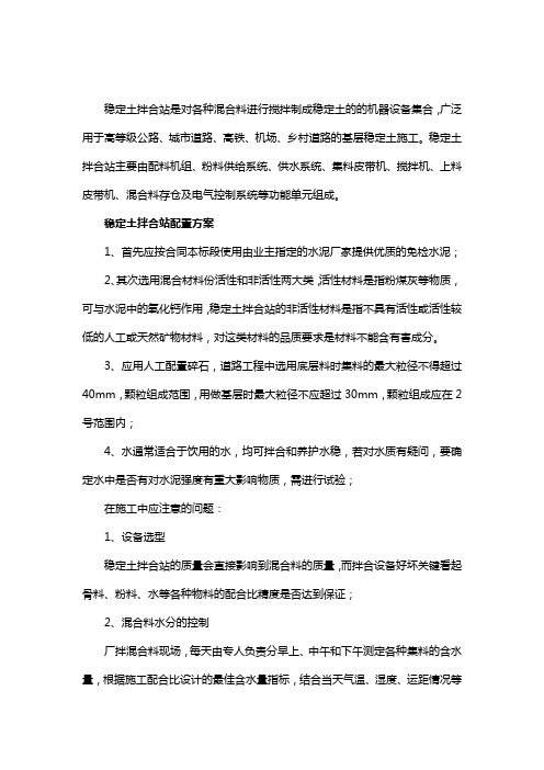 稳定土拌合站标准配置方案