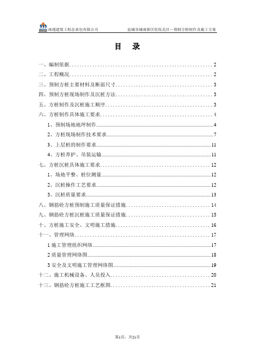 预制方桩施工技术方案