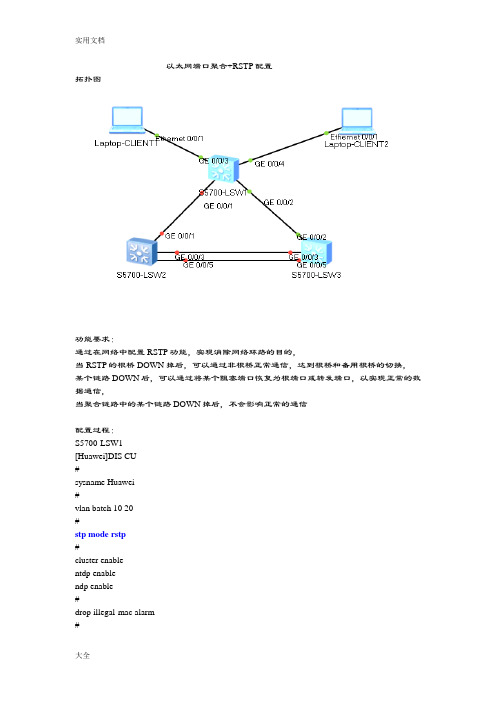 以太网端口聚合+RSTP配置案例