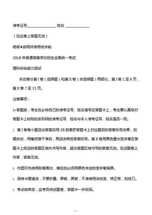 山东省师范大学附属中学2018届高三第五次模拟考试理综试卷含答案