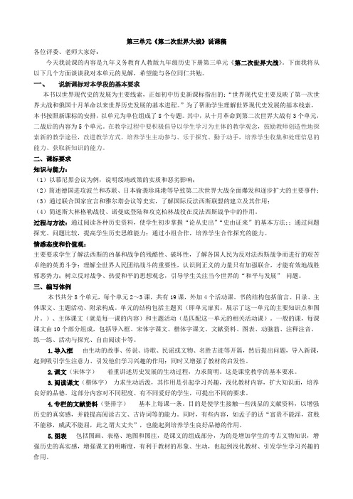 第二次世界大战说课稿111