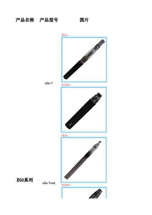 电子烟产品目录-自己生产的