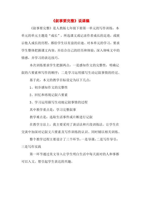 《叙事要完整》说课稿