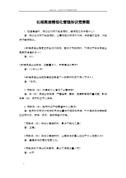 高速公路精细化管理知识竞赛题
