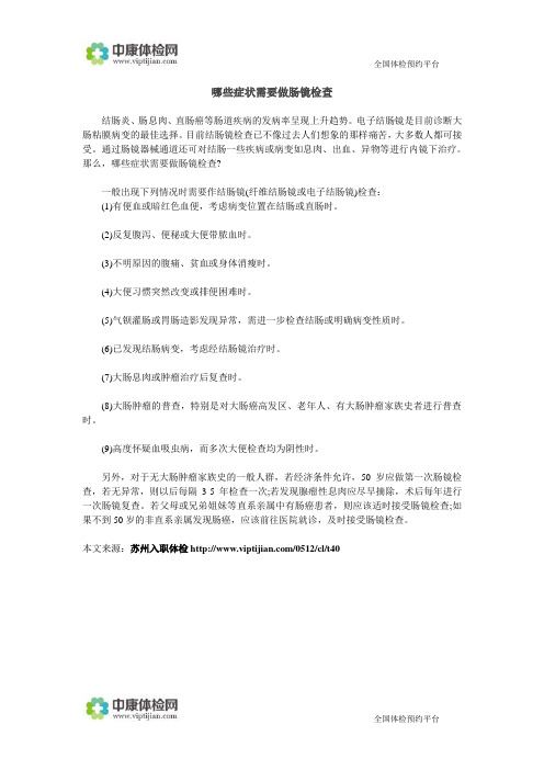 哪些症状需要做肠镜检查