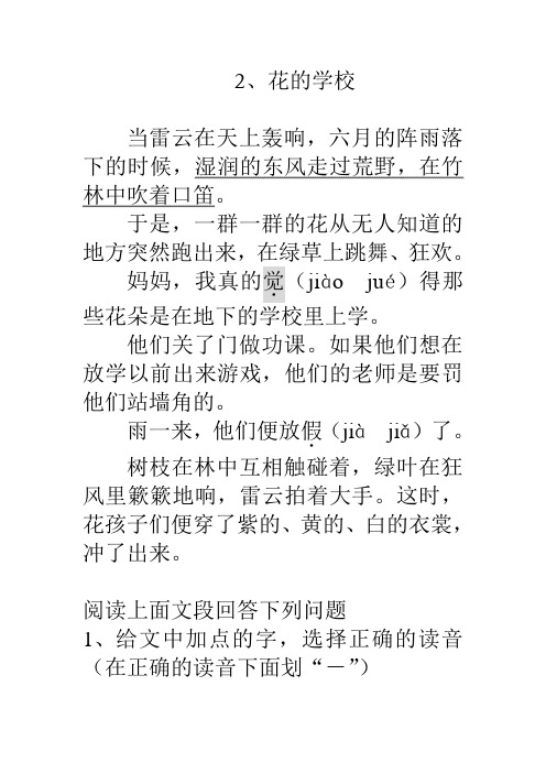 2、《花的学校》阅读训练