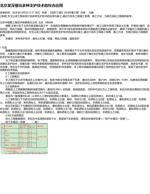 北京某深基坑多种支护技术的综合应用