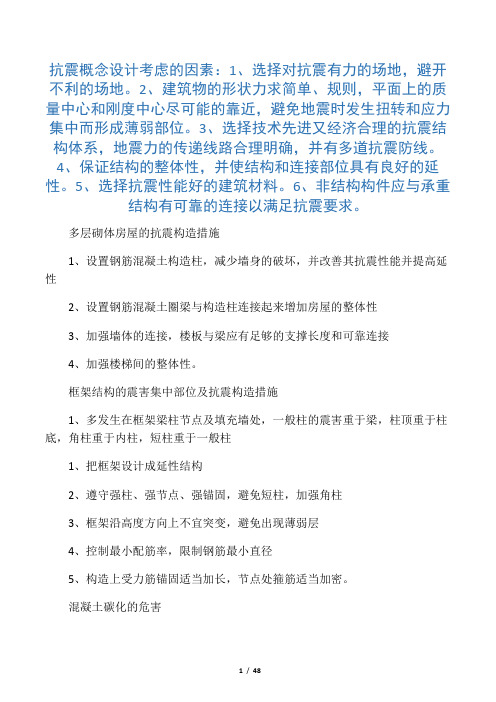 一级建造师建筑实务问答题汇总(自己整理)