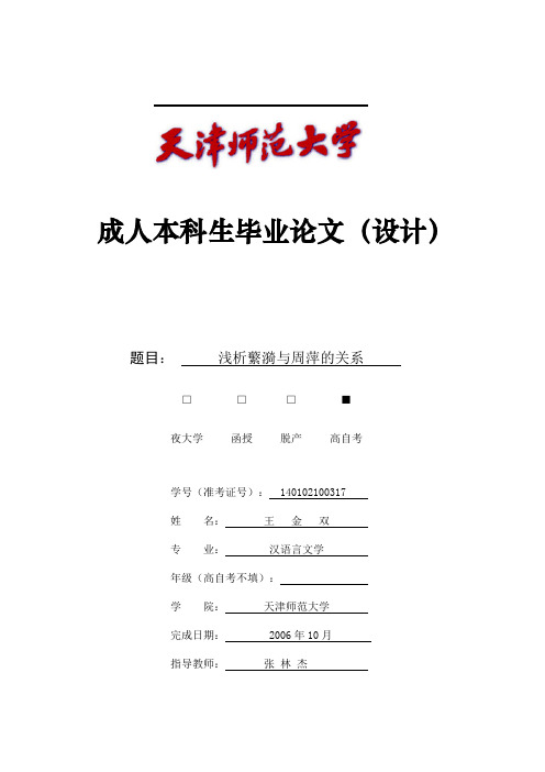 浅析蘩漪与周萍的关系