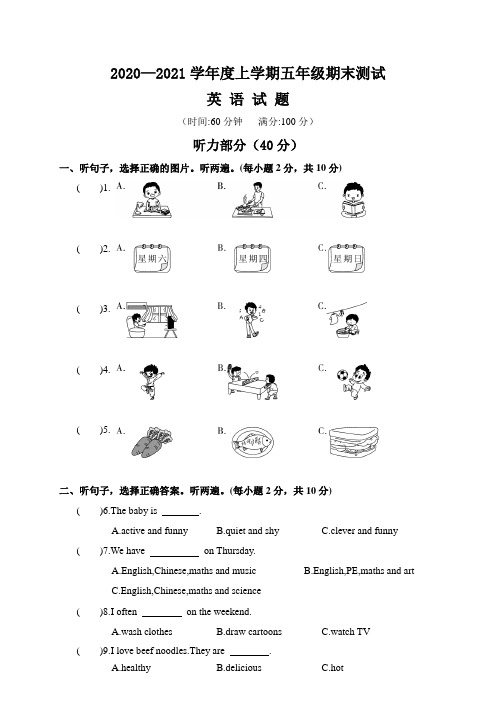 2020-2021学年度上学期期末测试五年级英语试题含答案