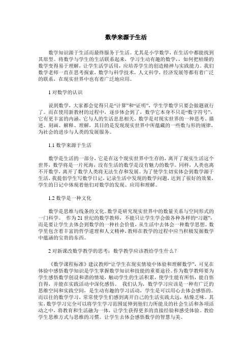 数学来源于生活