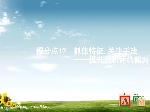 2019高考语文大二轮实用课件：题点四新闻阅读提分点12