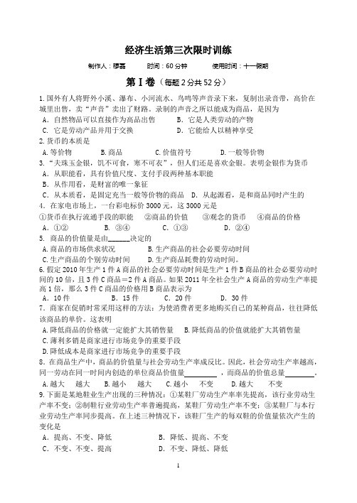 磊教学之经济生活第三次限时训练