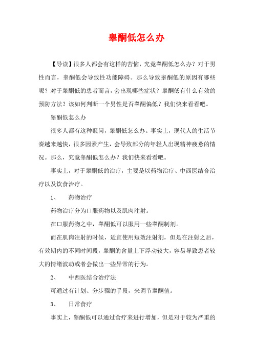 生活疾病-睾酮低怎么办