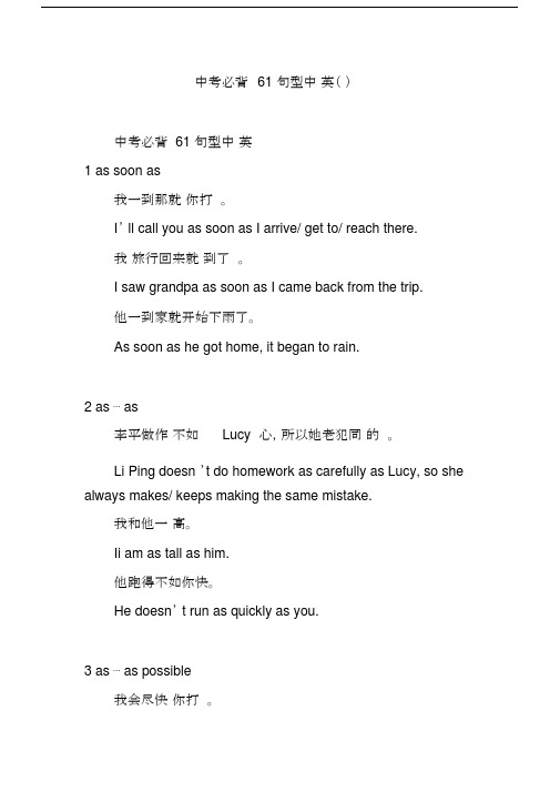 中考必背61句型中译英(转).docx