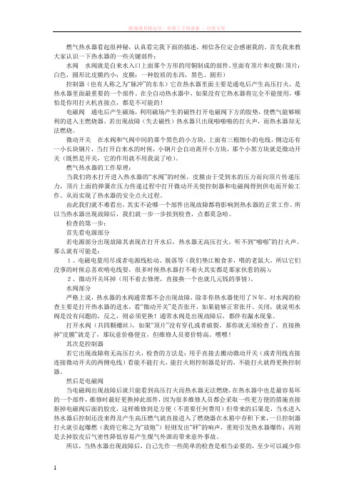 林内燃气热水器的主要部件及维修常识