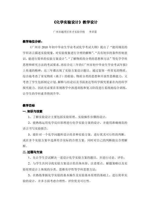 人教版初三化学下册化学实验设计