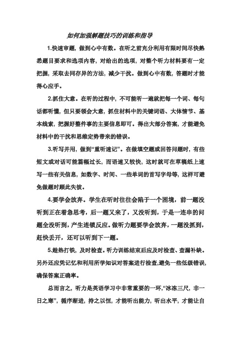 如何加强解题技巧的训练和指导