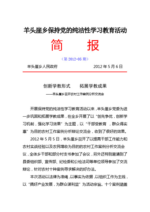 纯洁性教育简报(5)