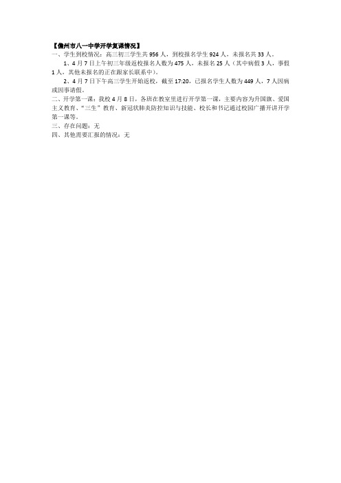 儋州市八一中学开学报名情况简报