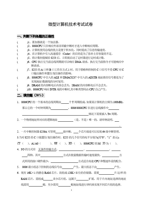 微型计算机技术考试试卷