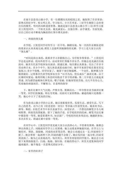 勤奋好学好少年事迹材料(最新)
