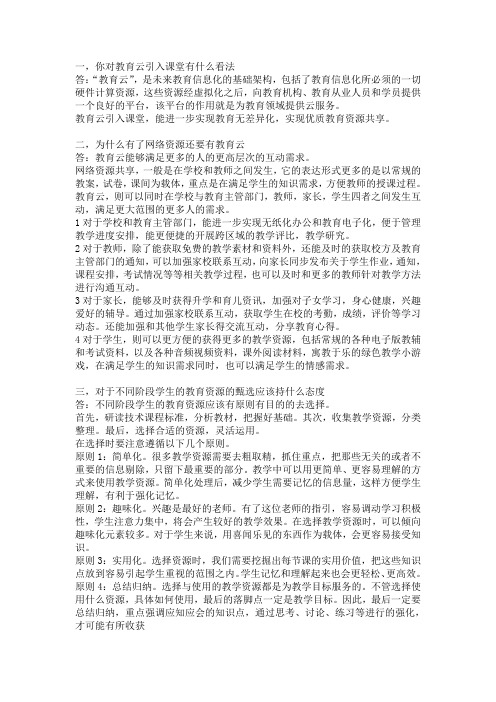 教育云的理解