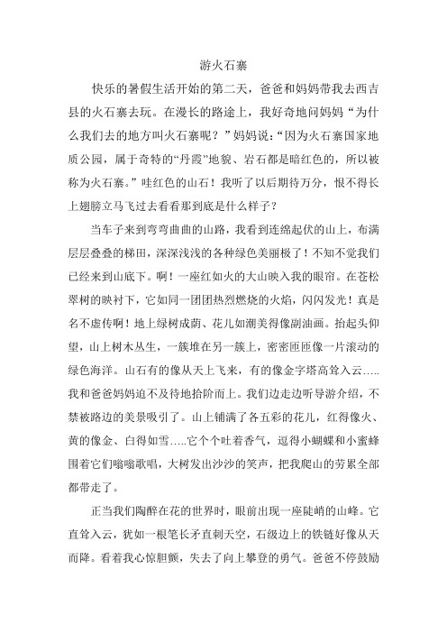 游火石寨