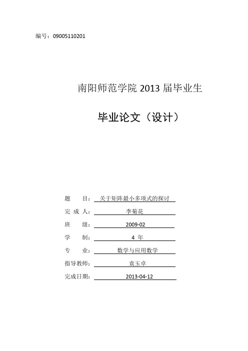 有关矩阵最小多项式的探讨