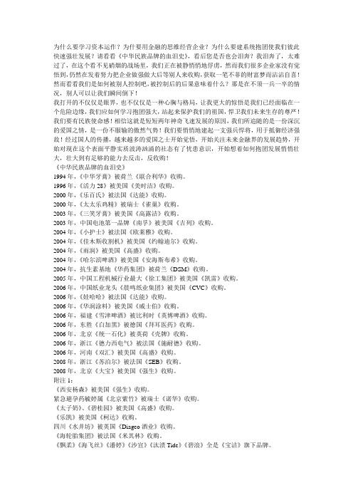 为什么要学习资本运作