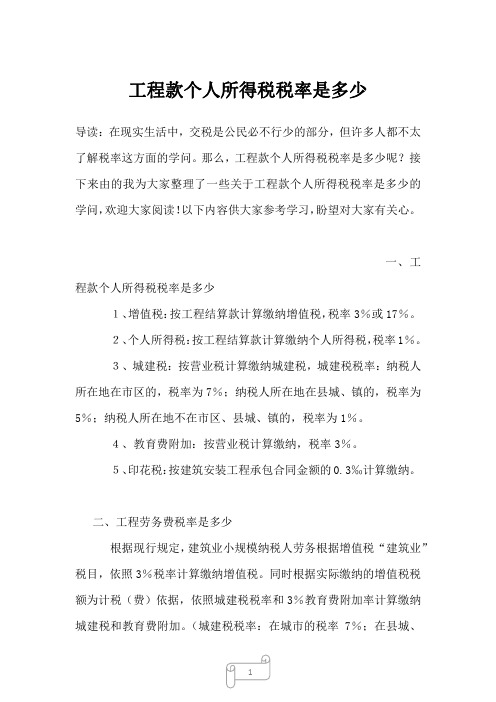 2022-2023年工程款个人所得税税率是多少
