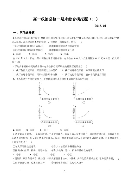 必修一期末模拟试题(二)